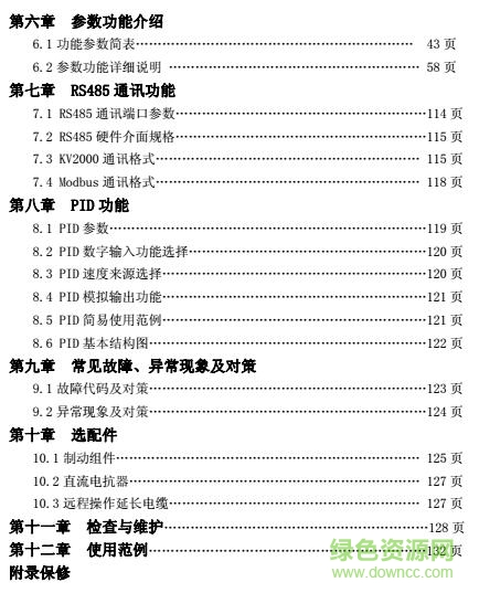 kv2000变频器说明书