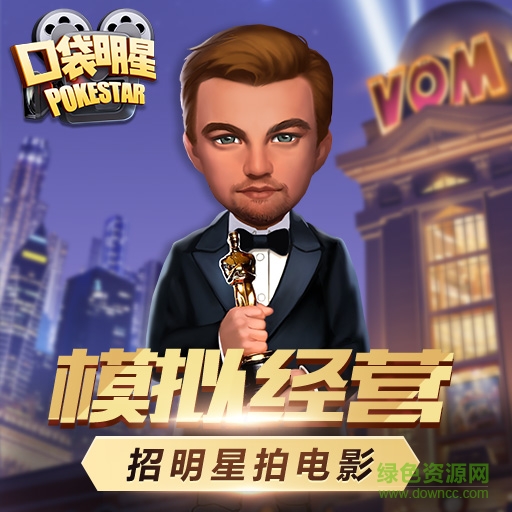 口袋明星九游版下载