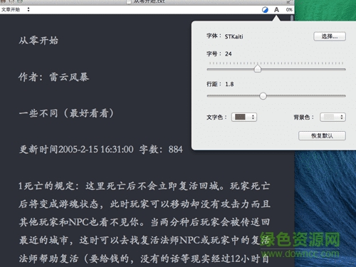 超牛txt小说阅读器苹果mac