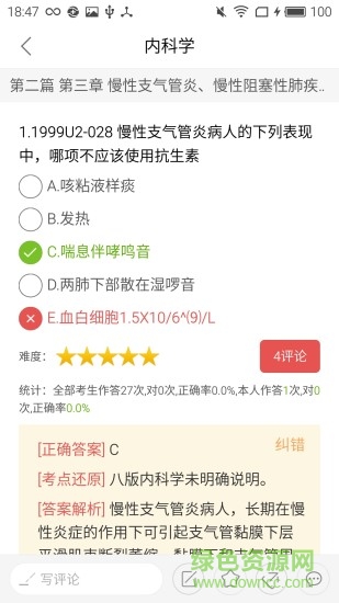 医教园执业助理app