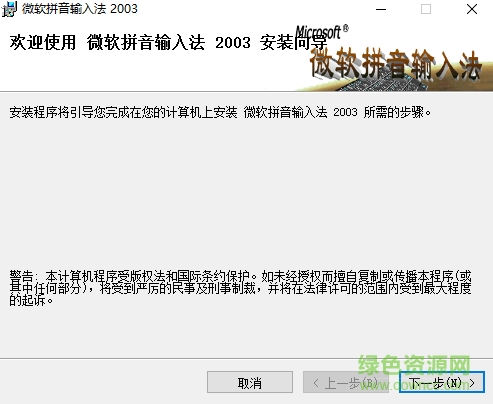 微软拼音输入法2003