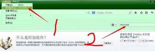火狐浏览器showcase