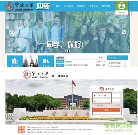 宁波大学迎新系统