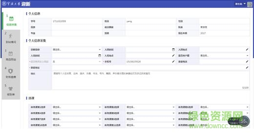宁波大学迎新系统客户端