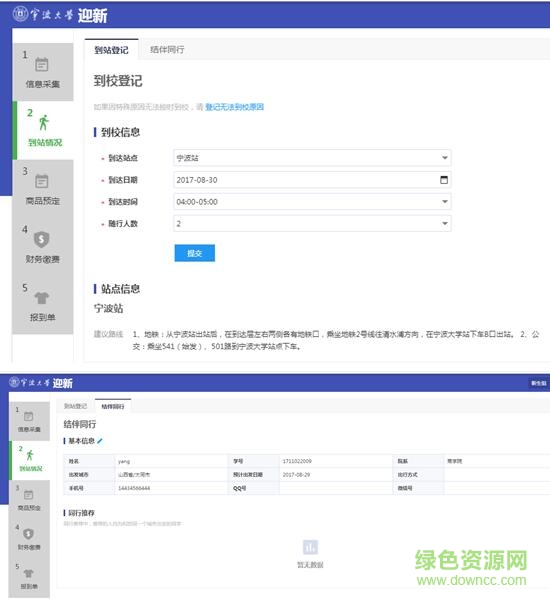 宁波大学迎新客户端