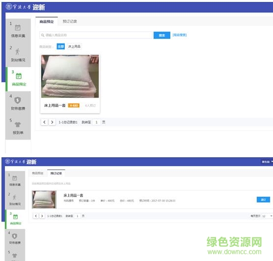 宁波大学迎新系统