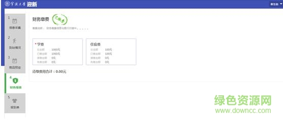 宁波大学迎新系统pc端
