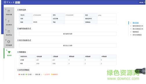 宁波大学迎新系统
