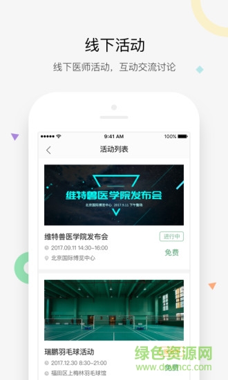 维特兽医学院app 维特兽医学院