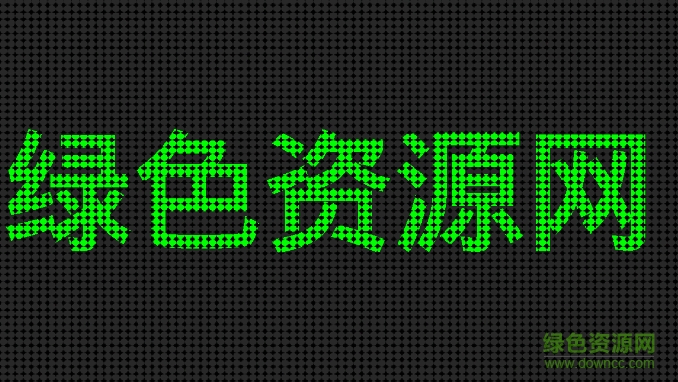 ledscroller安卓版 ledscroller安卓版