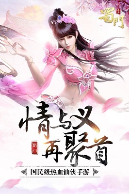 蜀门手游果盘版