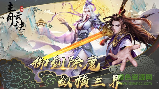 青云诀手游苹果版