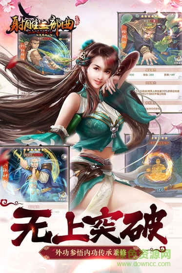 杨过与小龙女手游百度版