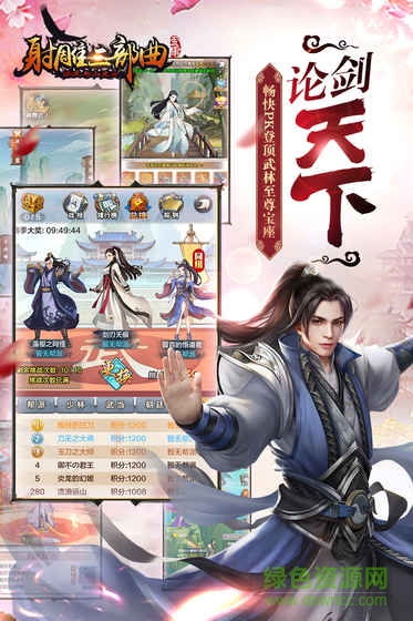 百度游戏杨过与小龙女