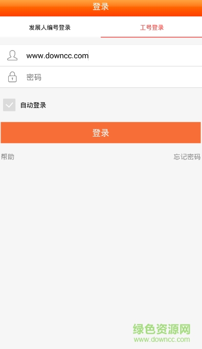 联通实名制工号登录版app