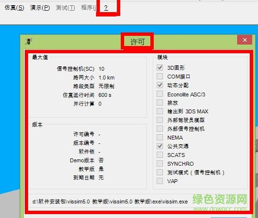 QQ截图20170927172414.jpg vissim7.0正式版