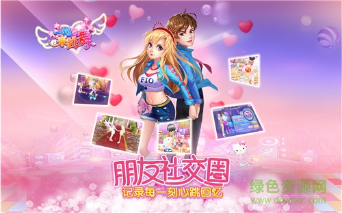 18160800.jpg 一起来跳舞手游