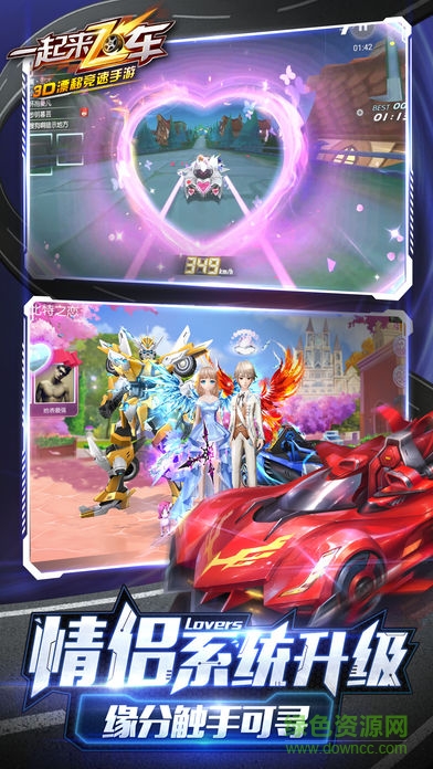 一起来飞车手游奇趣