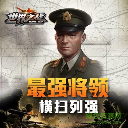 世界之战果盘版