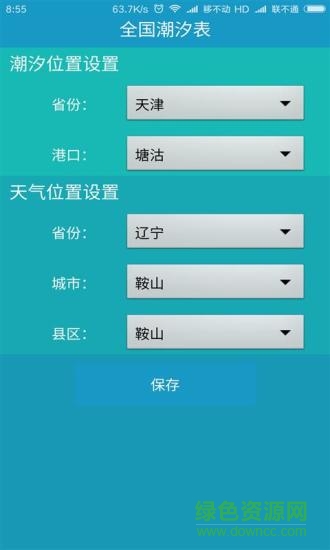 全国潮汐表软件 全国潮汐表安卓版