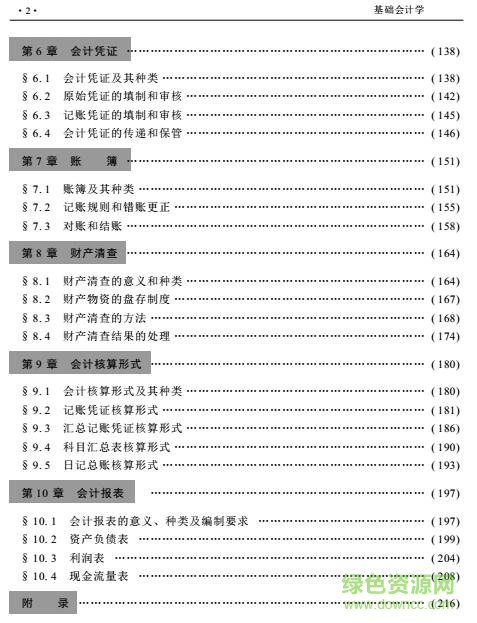 2.jpg 基础会计学pdf