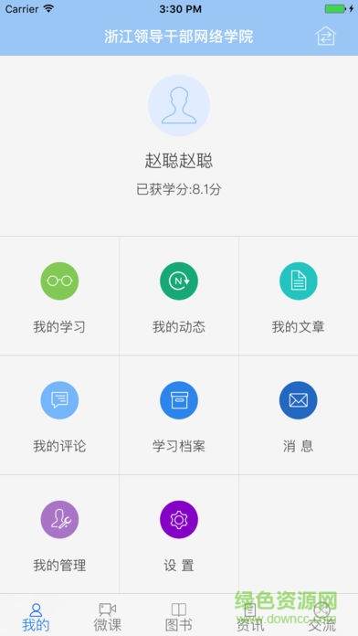 浙江网院app