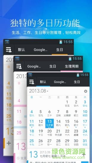 正点日历安卓版