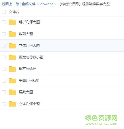 程伟巅峰数学2018资源