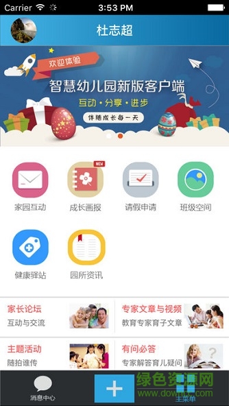 智慧幼儿园家长客户端