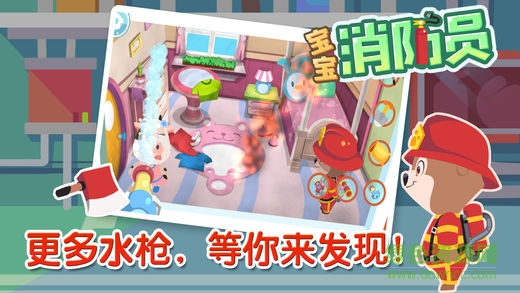熊大叔宝宝消防员
