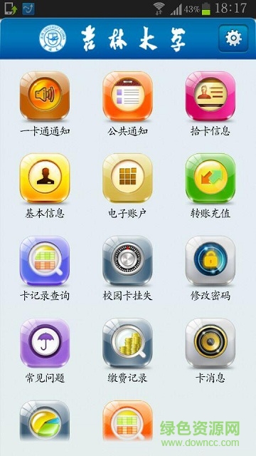 吉林大学一卡通app