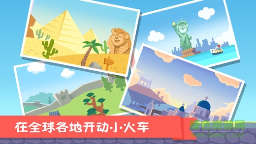 火车设计师游戏