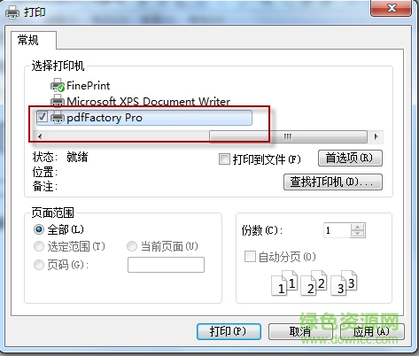 pdffactory pro虚拟打印机修改版 pdffactory pro修改版