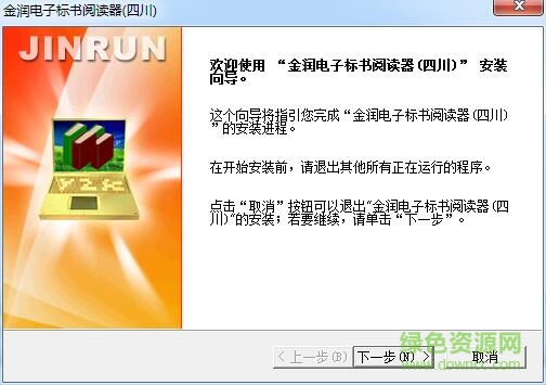 金润电子招投标阅读器