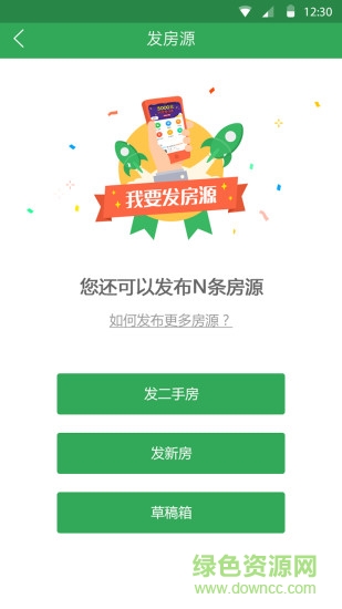 吉屋惠经纪人app