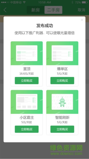 吉屋惠app