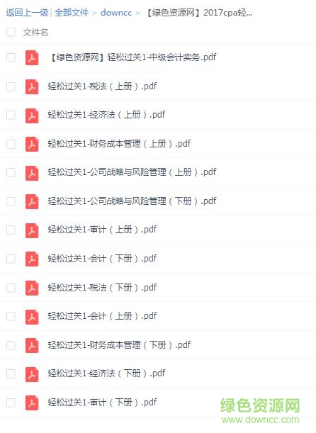 中级会计轻松过关1pdf