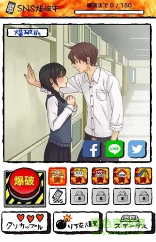 爆炸吧现充中文版