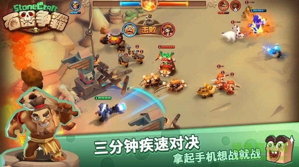 石器争霸手游 石器争霸游戏