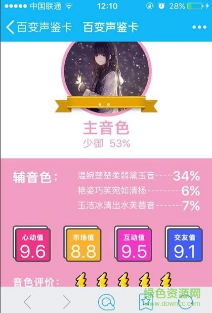 鱼泡泡百变声鉴卡手机版