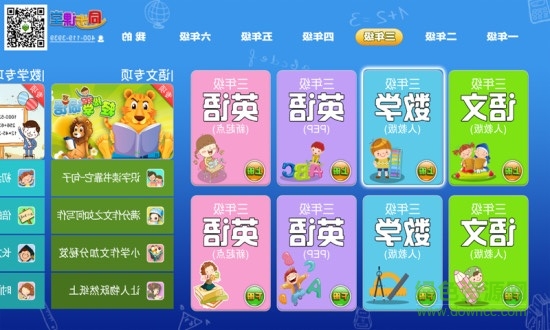 小学同步课堂hd版