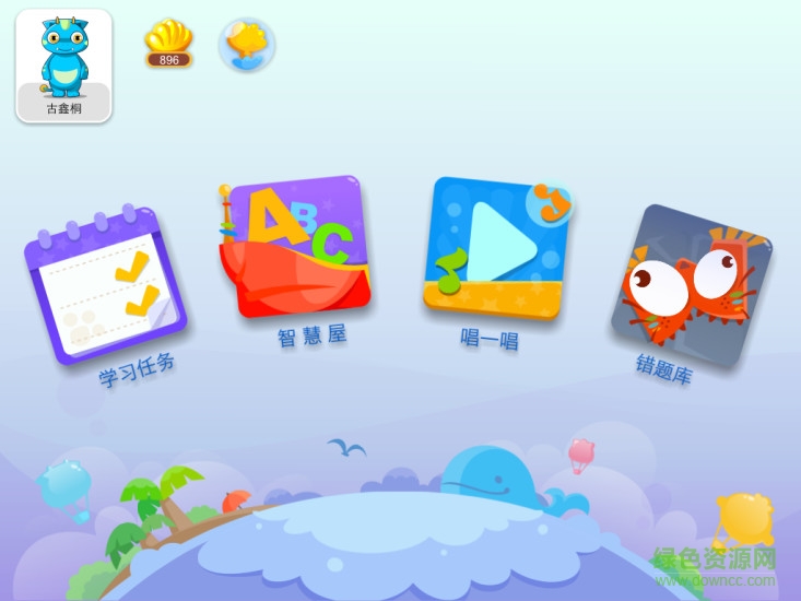 爱作业学生版软件