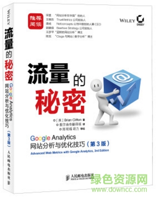 流量的秘密 pdf/mobi