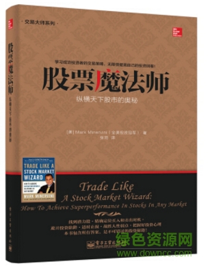 股票魔法师2pdf 股票魔法师 pdf