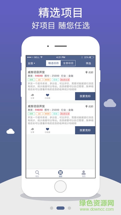 酬诚众包app
