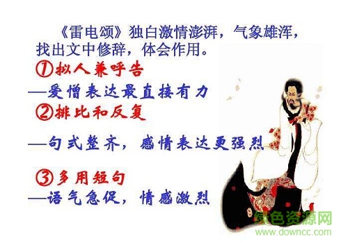 雷电颂免费ppt课件