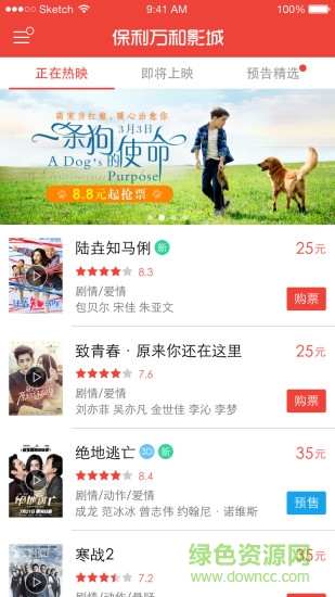 保利国际影城app