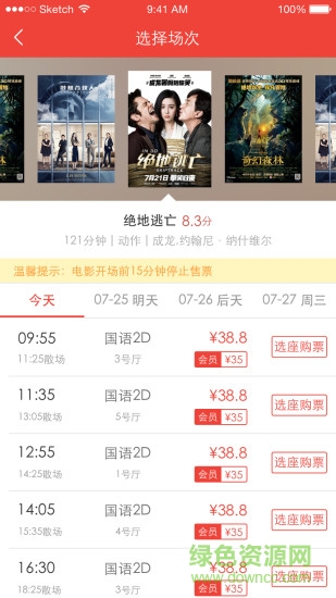 保利万和影城app