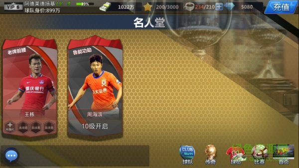 中超荣耀腾讯版