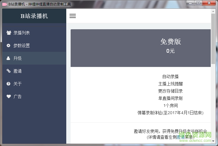 bilibili录制视频软件
